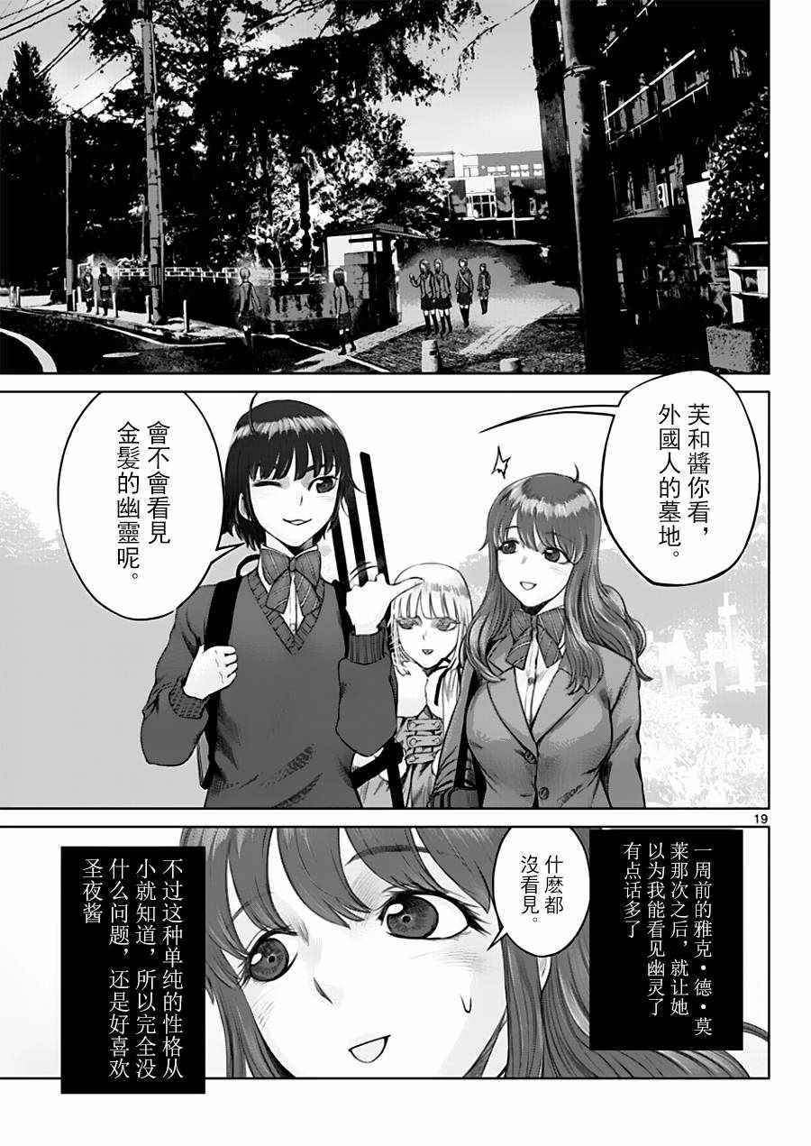 《贫民、圣柜、大富豪》第20话 第19页