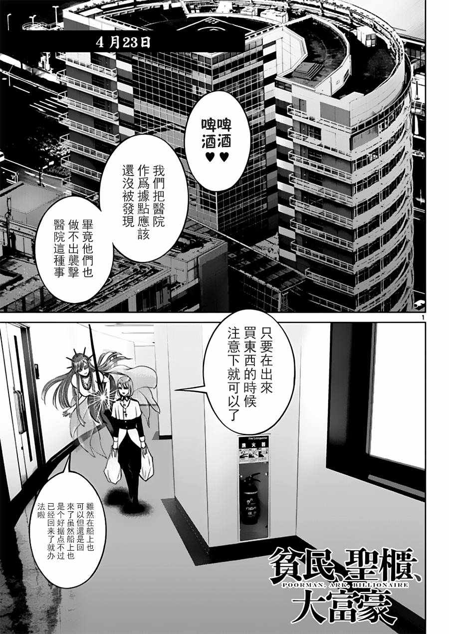 《贫民、圣柜、大富豪》第20话 第1页
