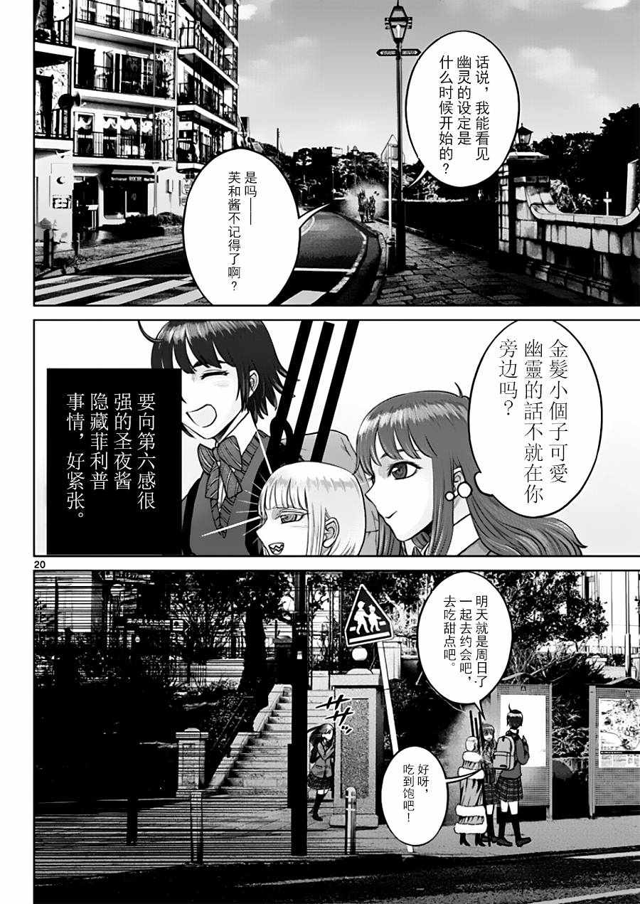 《贫民、圣柜、大富豪》第20话 第20页