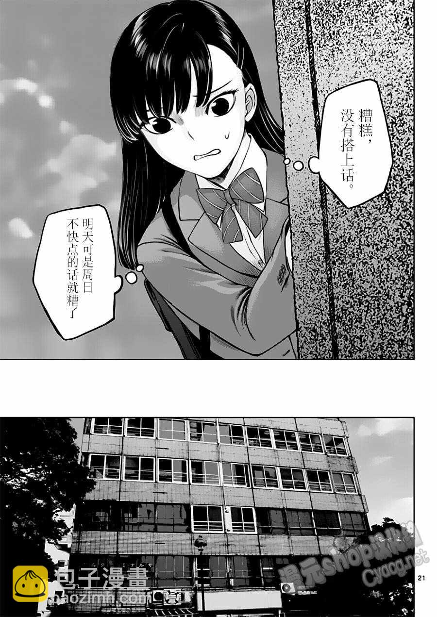 《贫民、圣柜、大富豪》第20话 第21页