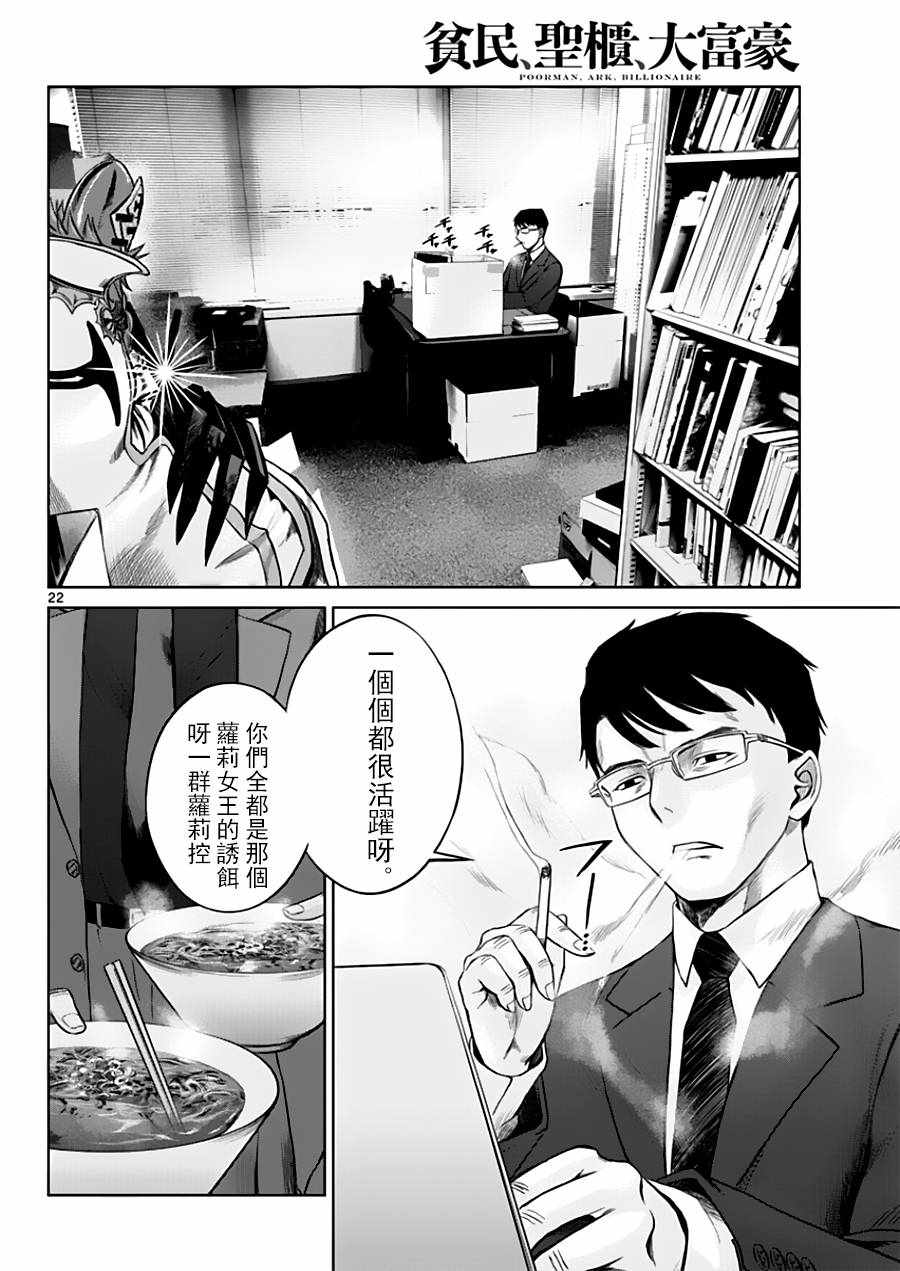 《贫民、圣柜、大富豪》第20话 第22页