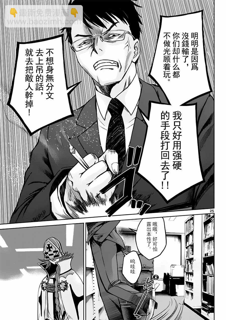 《贫民、圣柜、大富豪》第20话 第25页