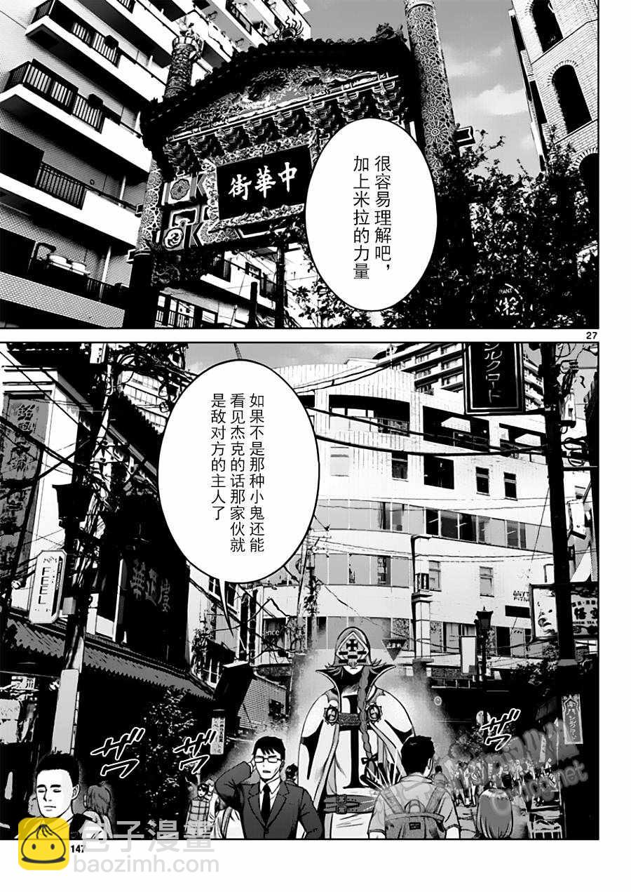 《贫民、圣柜、大富豪》第20话 第27页