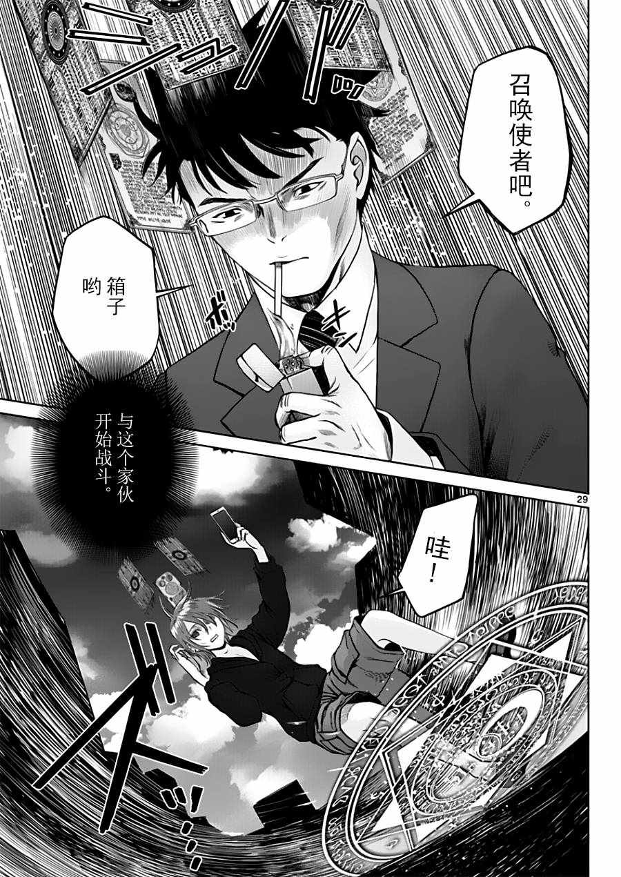《贫民、圣柜、大富豪》第20话 第29页