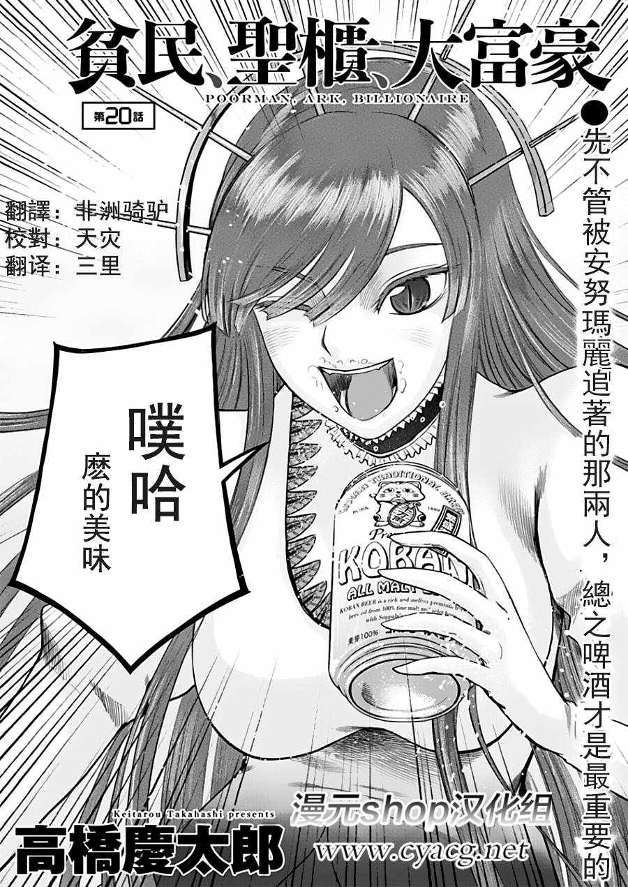 《贫民、圣柜、大富豪》第20话 第2页