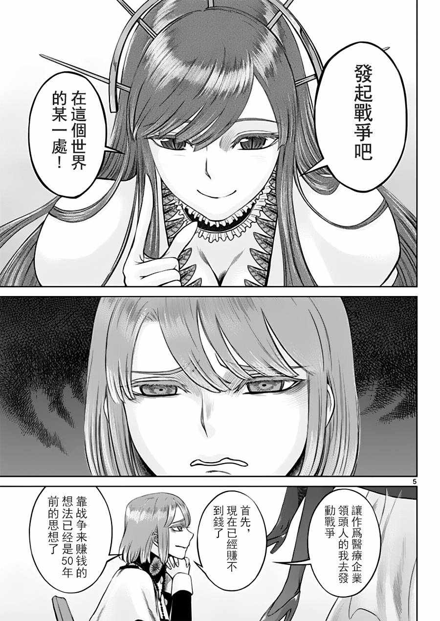 《贫民、圣柜、大富豪》第20话 第5页