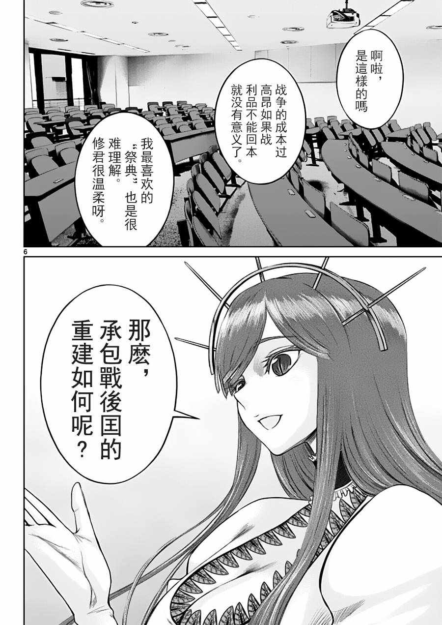 《贫民、圣柜、大富豪》第20话 第6页