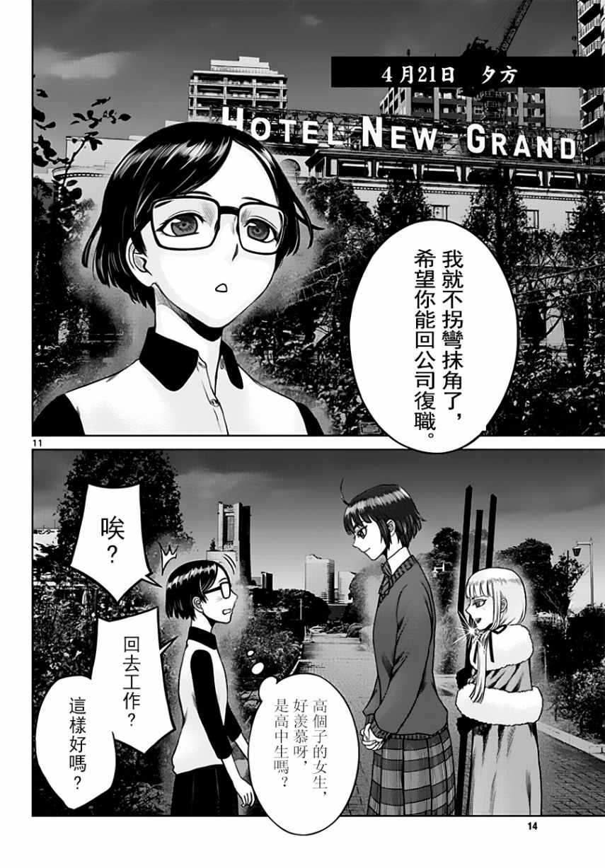 《贫民、圣柜、大富豪》第18话 第11页