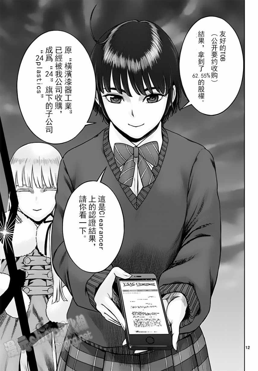 《贫民、圣柜、大富豪》第18话 第12页