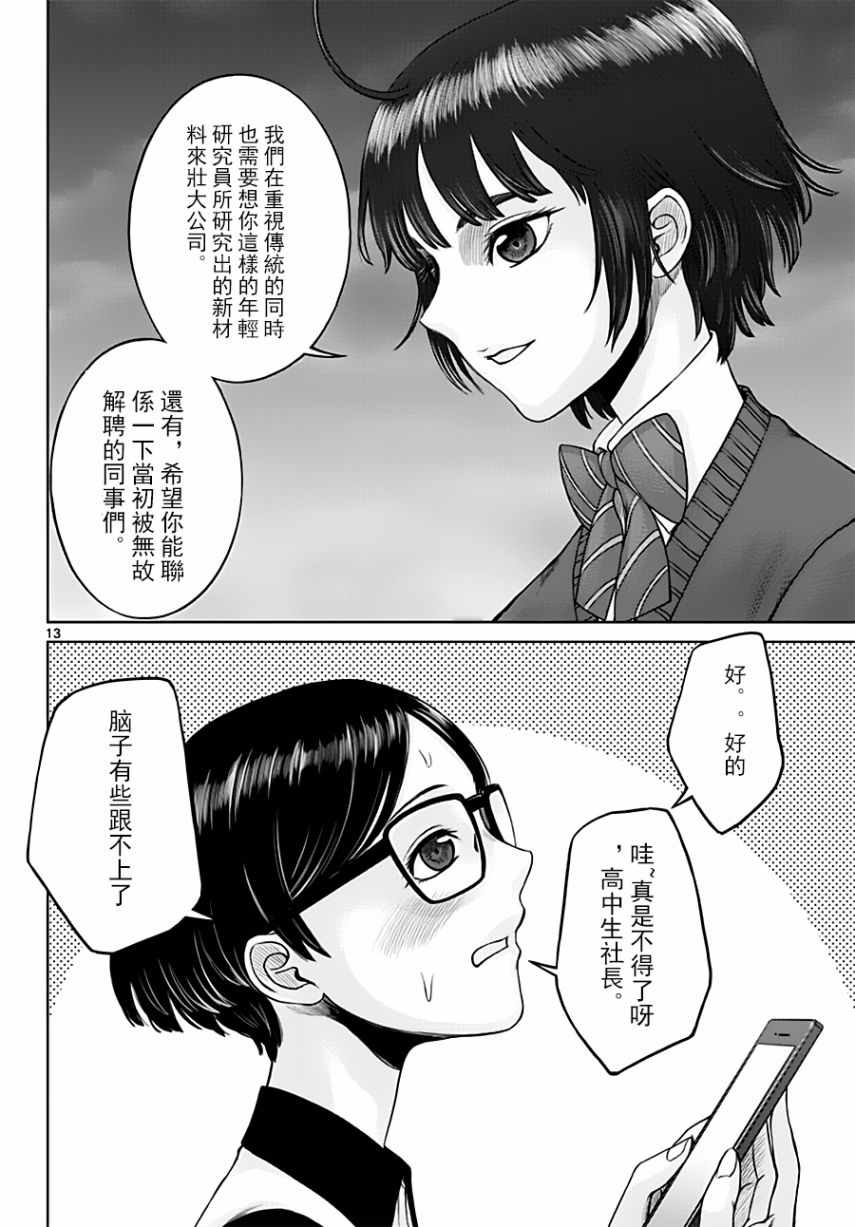 《贫民、圣柜、大富豪》第18话 第13页