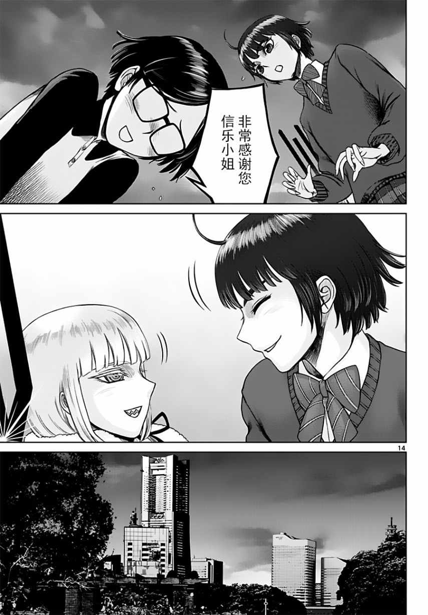 《贫民、圣柜、大富豪》第18话 第14页