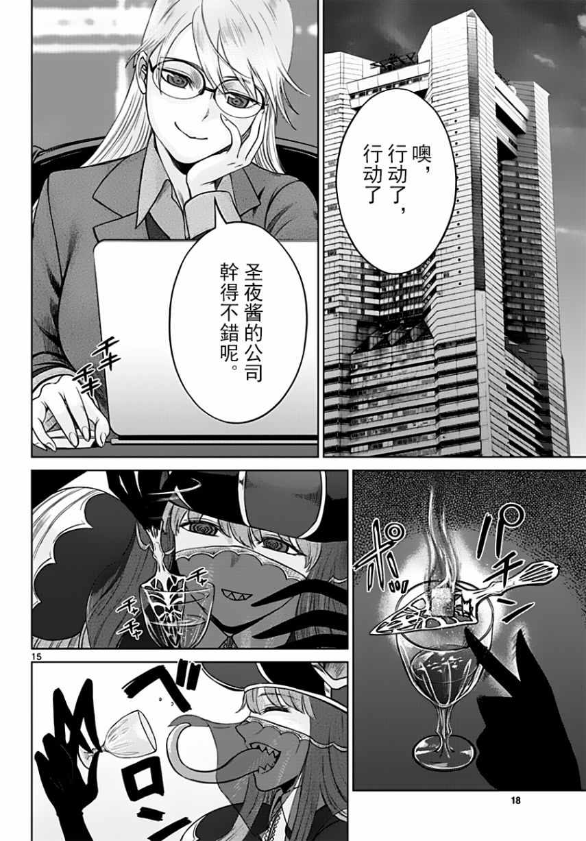 《贫民、圣柜、大富豪》第18话 第15页