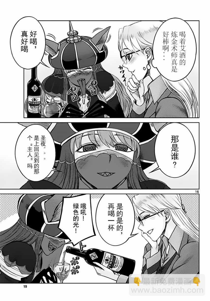 《贫民、圣柜、大富豪》第18话 第16页