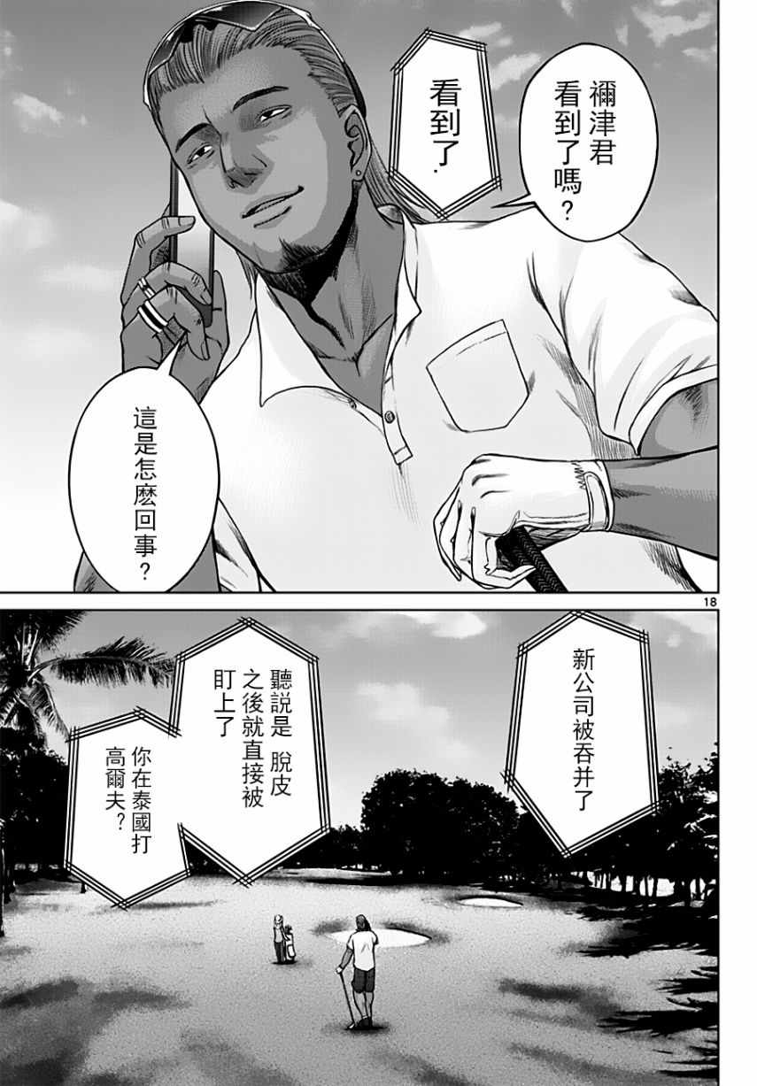 《贫民、圣柜、大富豪》第18话 第18页