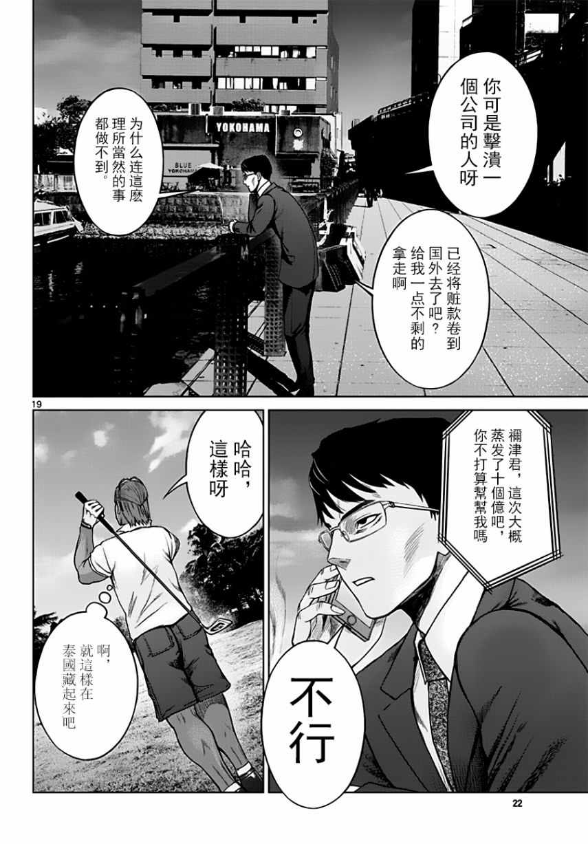 《贫民、圣柜、大富豪》第18话 第19页
