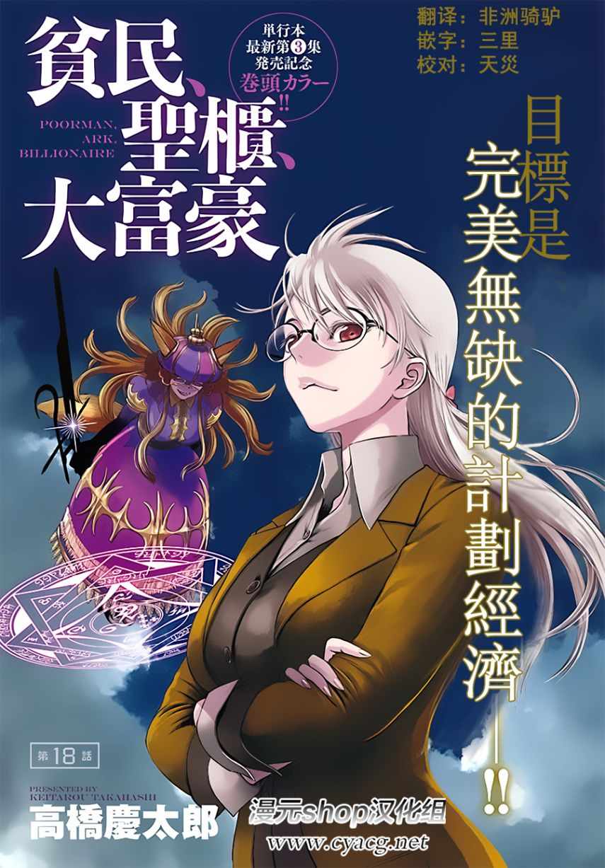 《贫民、圣柜、大富豪》第18话 第1页