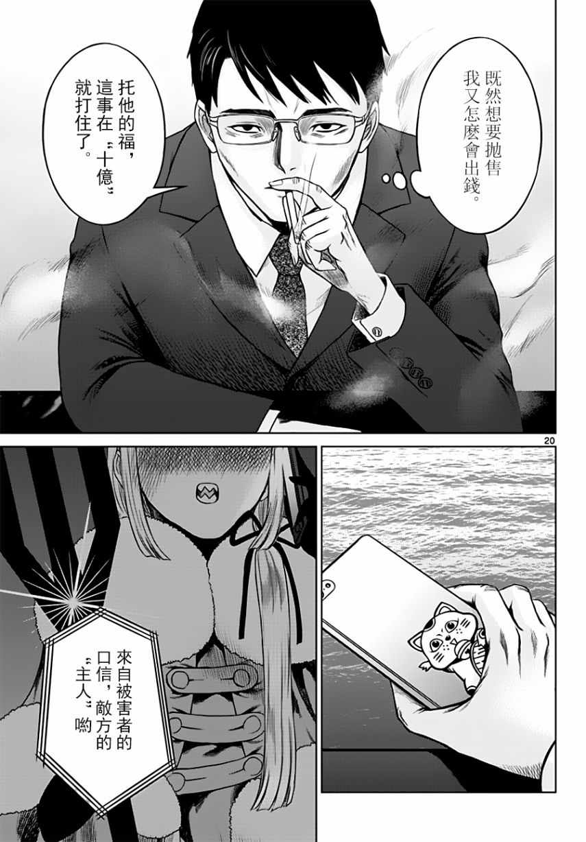 《贫民、圣柜、大富豪》第18话 第20页