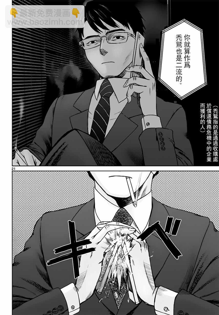 《贫民、圣柜、大富豪》第18话 第21页
