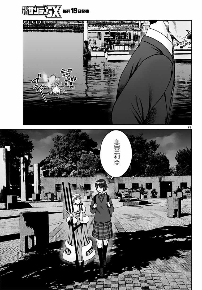 《贫民、圣柜、大富豪》第18话 第22页