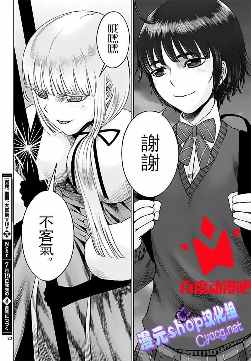 《贫民、圣柜、大富豪》第18话 第23页