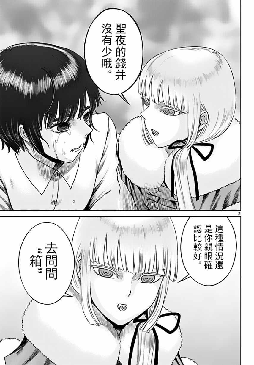 《贫民、圣柜、大富豪》第18话 第2页
