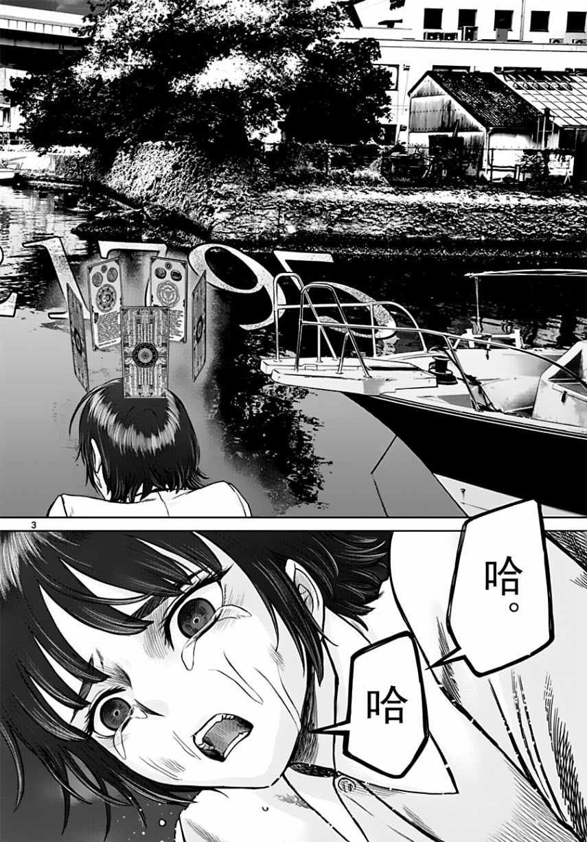 《贫民、圣柜、大富豪》第18话 第3页