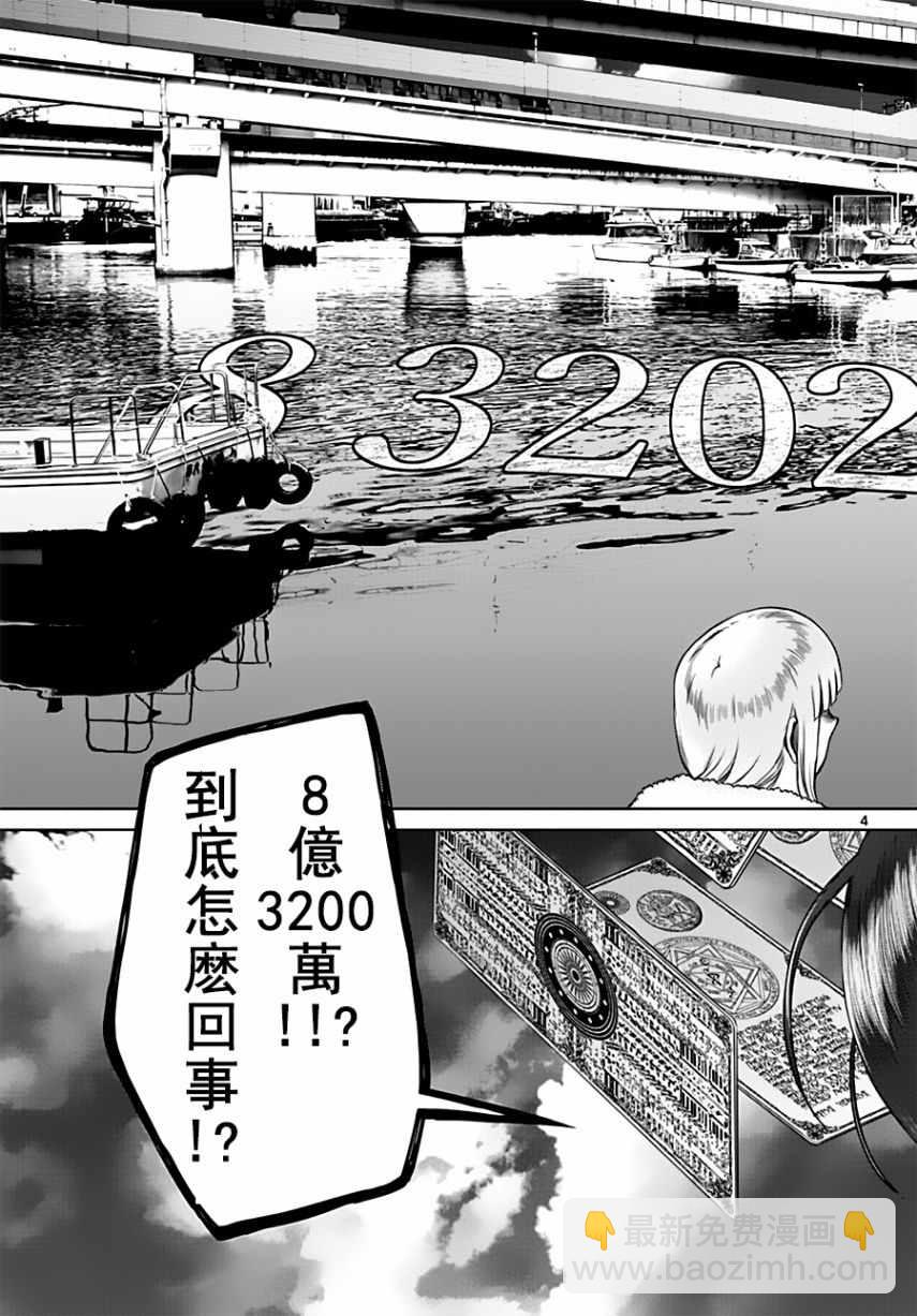 《贫民、圣柜、大富豪》第18话 第4页