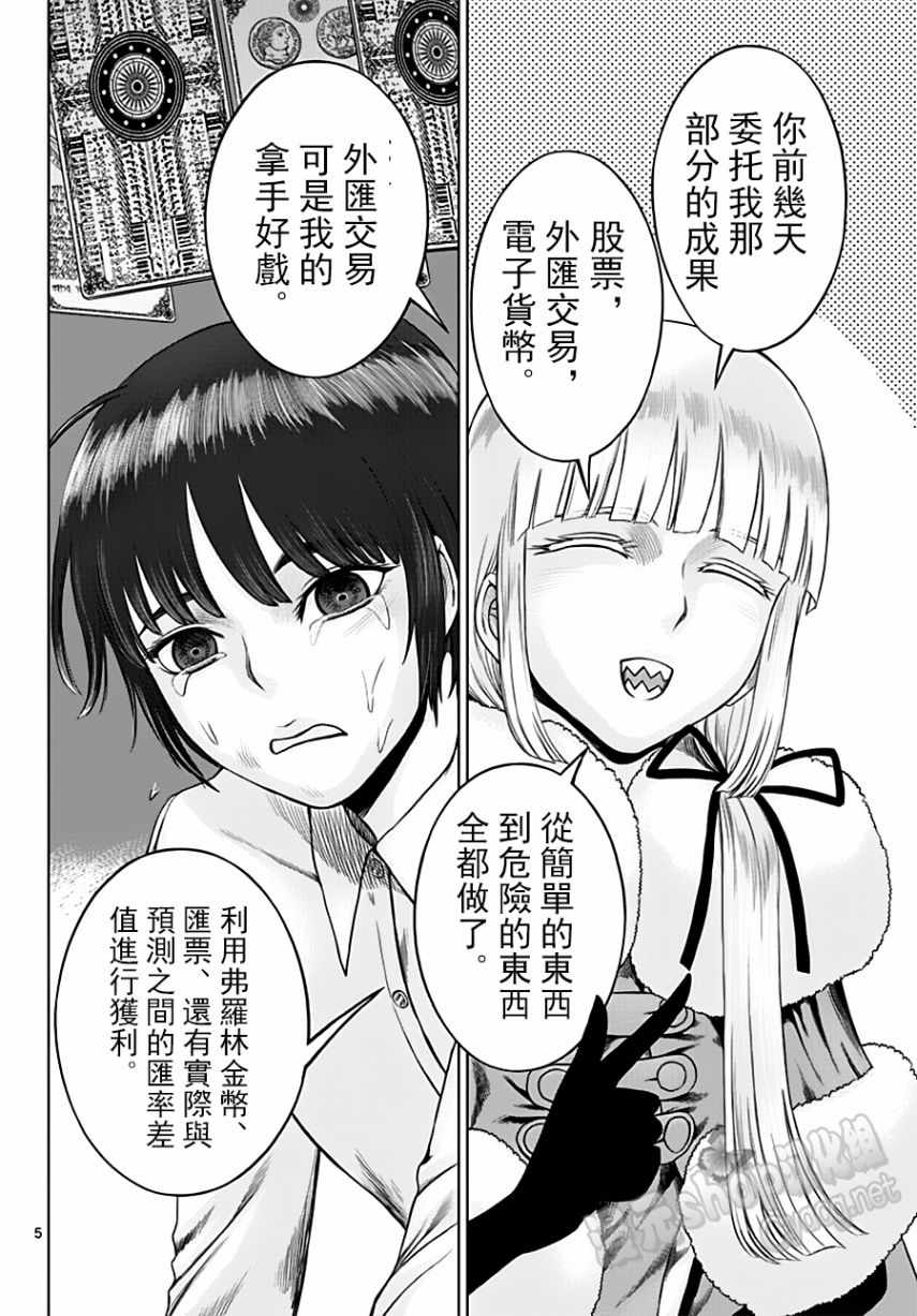 《贫民、圣柜、大富豪》第18话 第5页