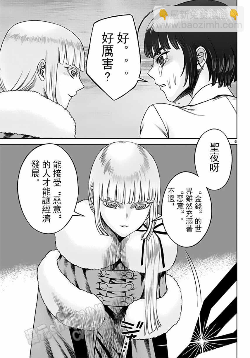 《贫民、圣柜、大富豪》第18话 第6页