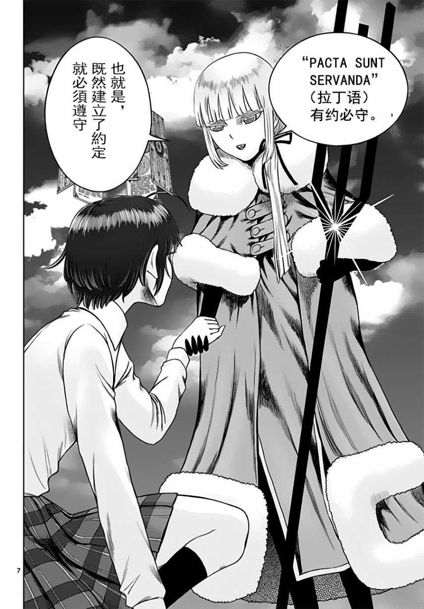 《贫民、圣柜、大富豪》第18话 第7页