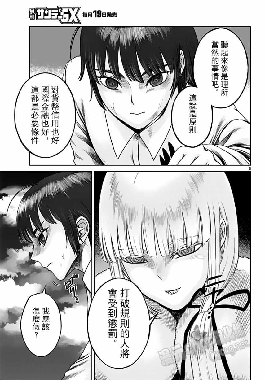 《贫民、圣柜、大富豪》第18话 第8页