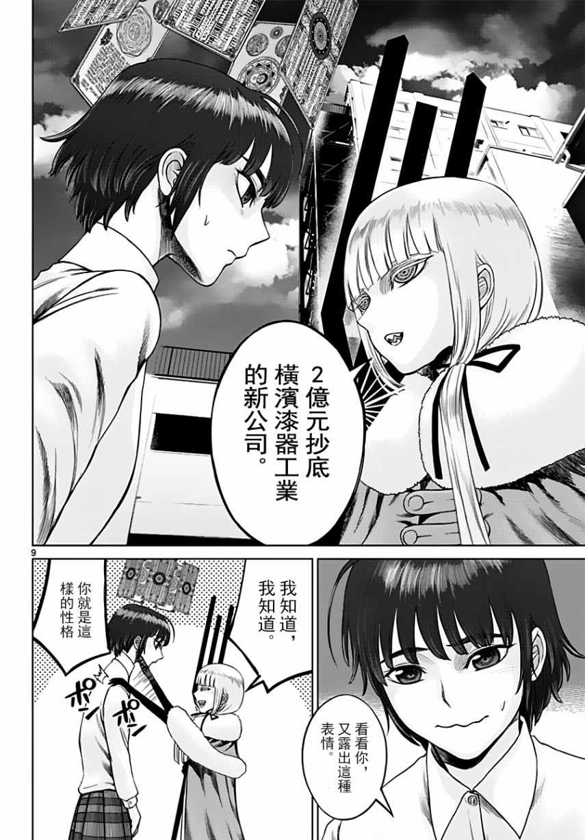 《贫民、圣柜、大富豪》第18话 第9页