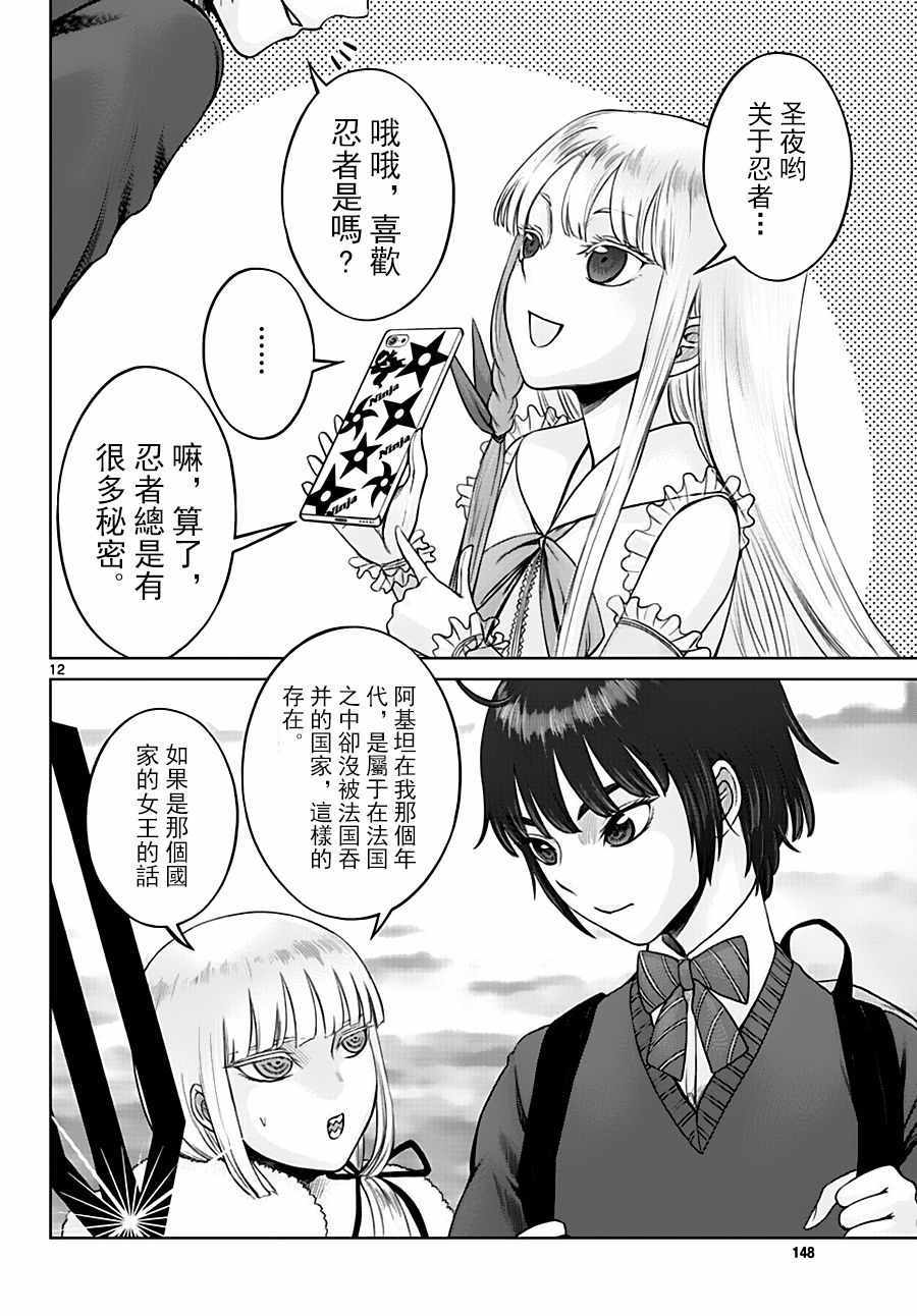 《贫民、圣柜、大富豪》第19话 第12页