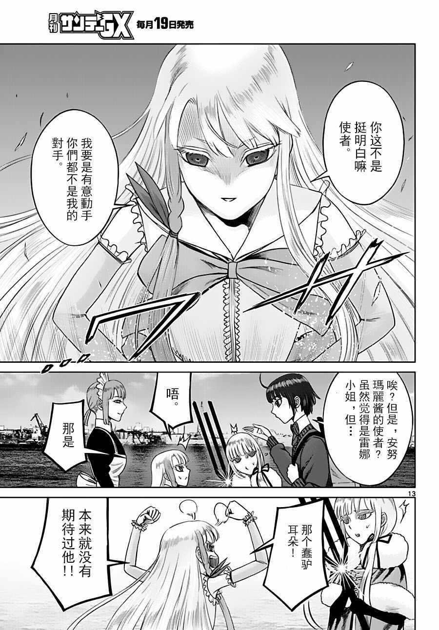 《贫民、圣柜、大富豪》第19话 第13页