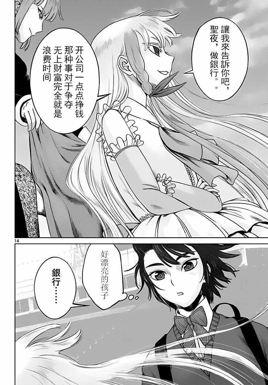 《贫民、圣柜、大富豪》第19话 第14页