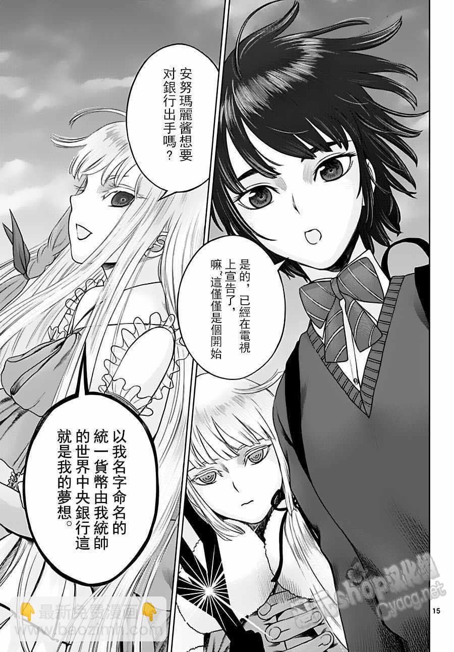 《贫民、圣柜、大富豪》第19话 第15页