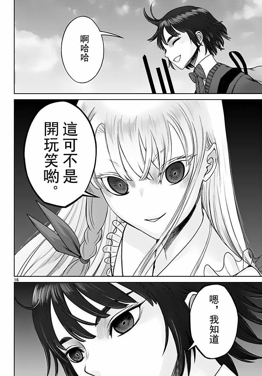《贫民、圣柜、大富豪》第19话 第16页