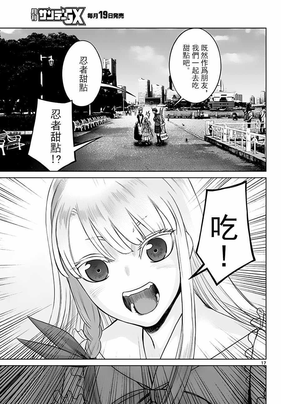 《贫民、圣柜、大富豪》第19话 第17页