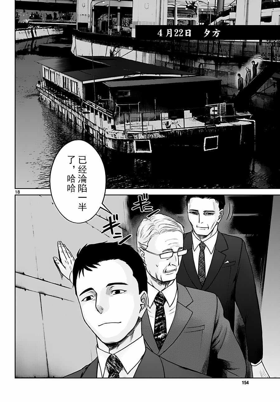 《贫民、圣柜、大富豪》第19话 第18页