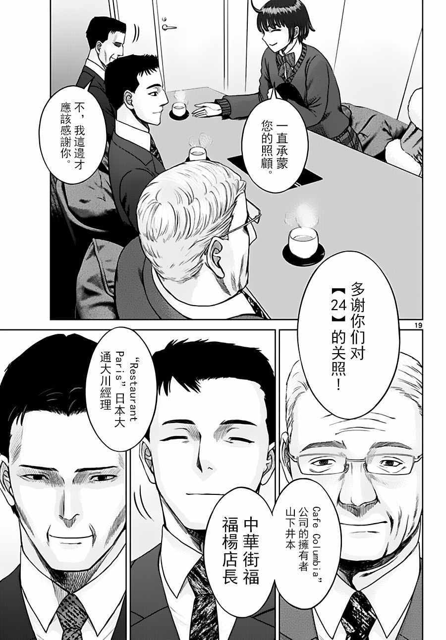 《贫民、圣柜、大富豪》第19话 第19页