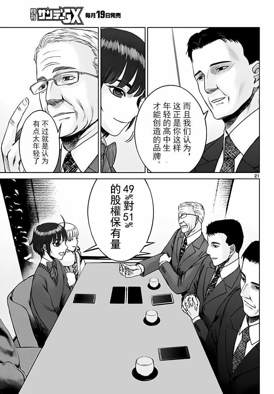 《贫民、圣柜、大富豪》第19话 第21页