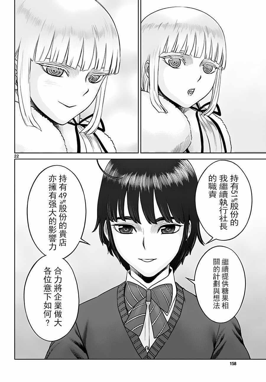 《贫民、圣柜、大富豪》第19话 第22页