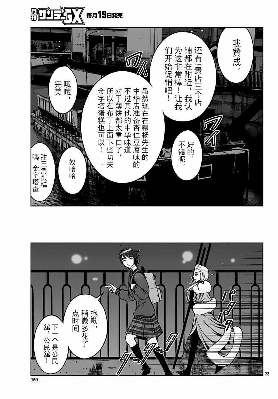 《贫民、圣柜、大富豪》第19话 第23页