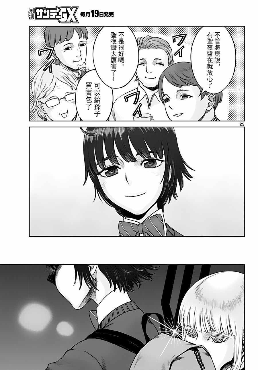 《贫民、圣柜、大富豪》第19话 第25页