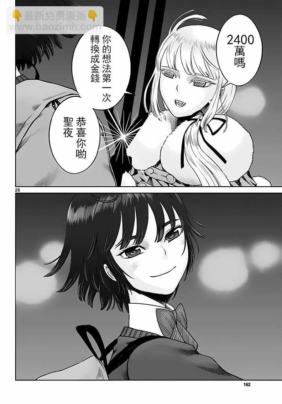《贫民、圣柜、大富豪》第19话 第26页