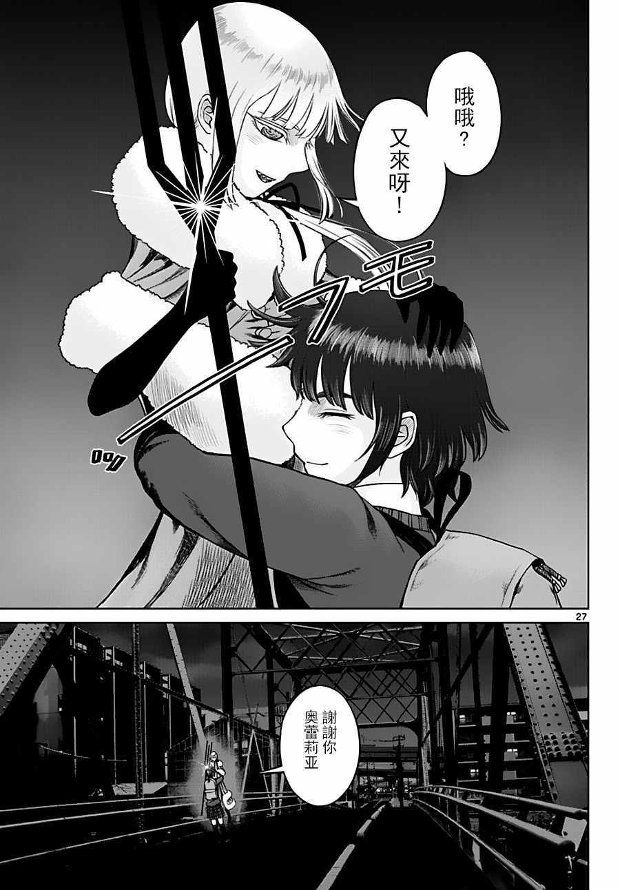 《贫民、圣柜、大富豪》第19话 第27页