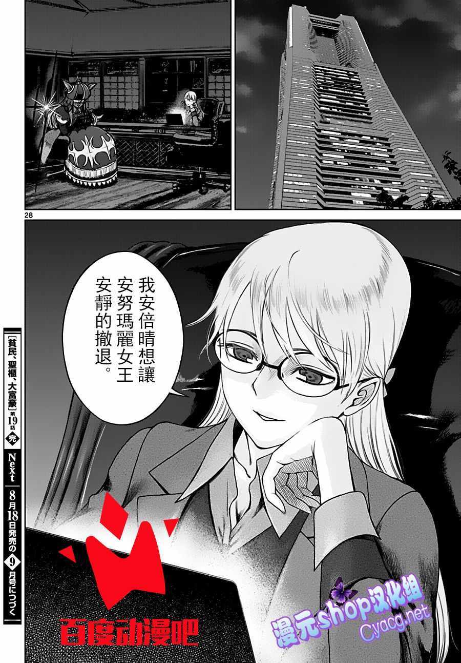 《贫民、圣柜、大富豪》第19话 第28页