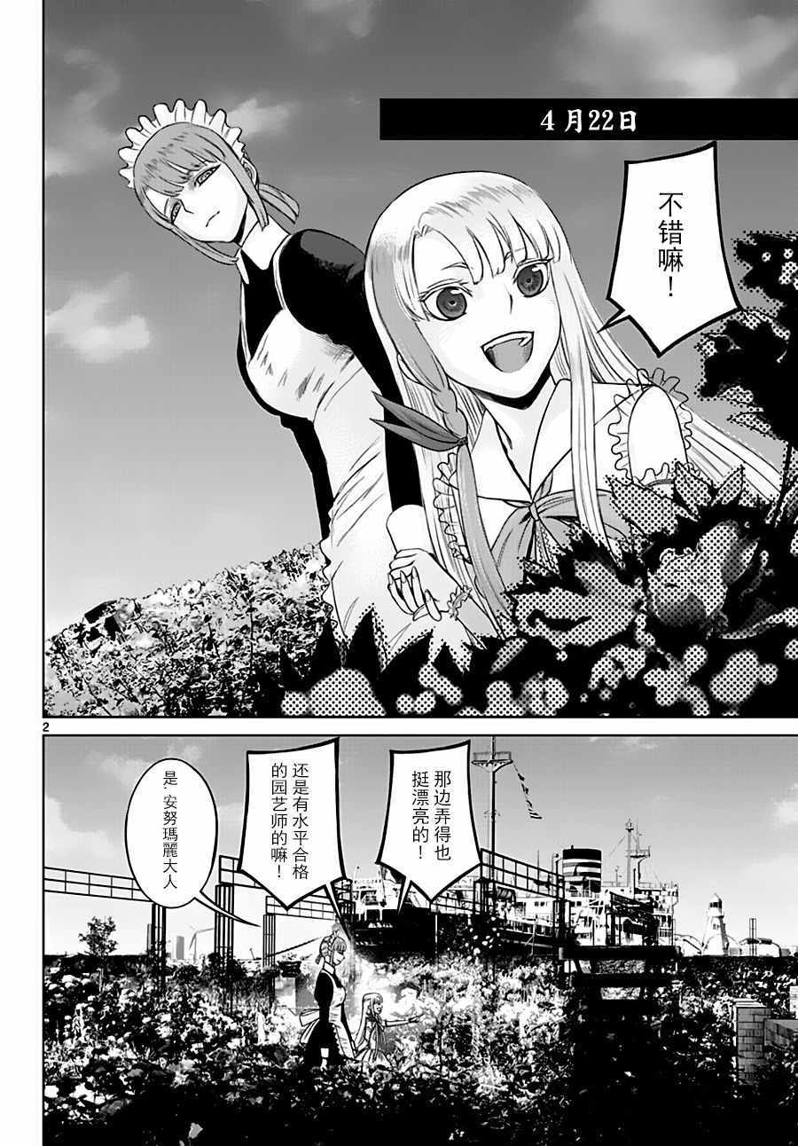 《贫民、圣柜、大富豪》第19话 第2页