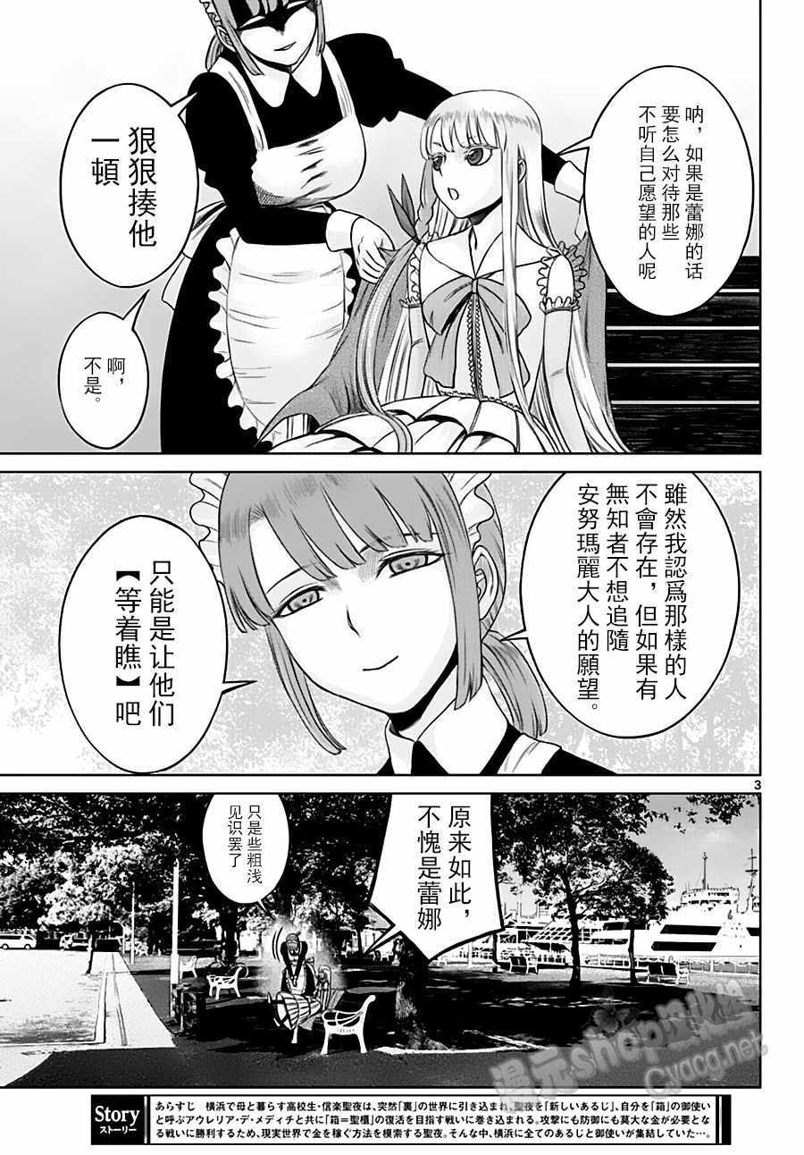 《贫民、圣柜、大富豪》第19话 第3页