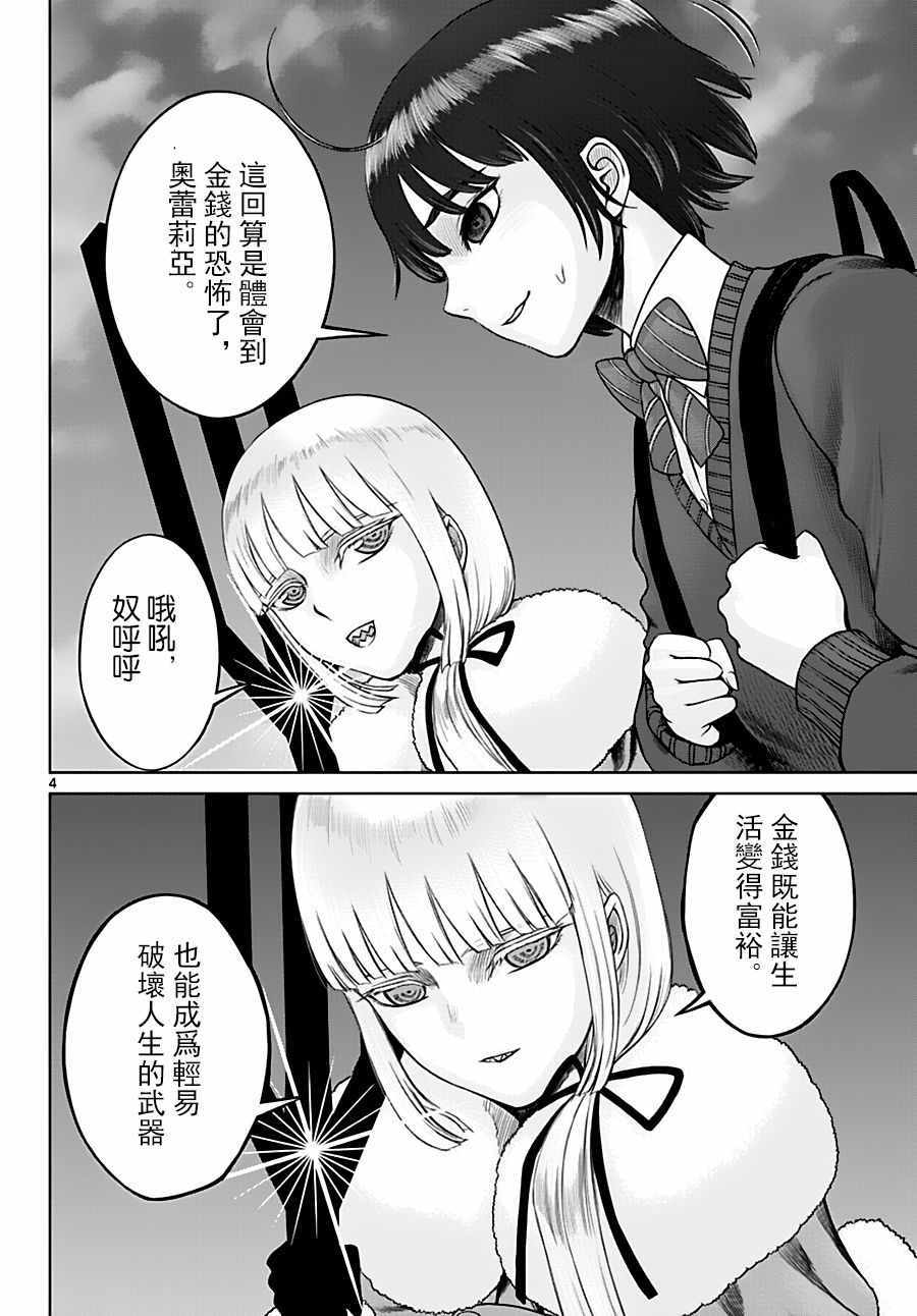 《贫民、圣柜、大富豪》第19话 第4页